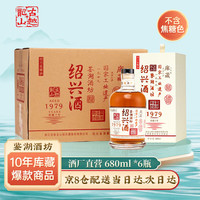 古越龙山 库藏十年 1979 半干型 黄酒 680ml*6瓶
