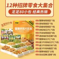 移动端、88VIP：甘源 坚果炒货礼包蚕豆豌豆花生瓜子仁虾条休闲零食小吃手提礼袋