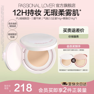 恋火 PL蹭不掉气垫14g*2(含替换芯*1)