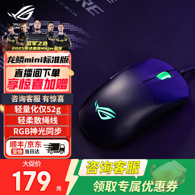 ROG 轻量化49g 游戏鼠标