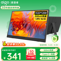 爱国者 16英寸便携式显示器 扩展屏笔记本电脑副屏 电竞办公炒股电脑扩展屏一线通1200P