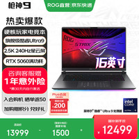 ROG 枪神9 液金导热 游戏本笔记本电脑  U9 275HX