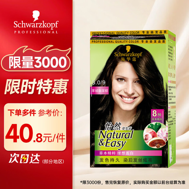 施华蔻 怡然系列 草本染发剂 植物染发霜  3.0/9羊绒脂深棕