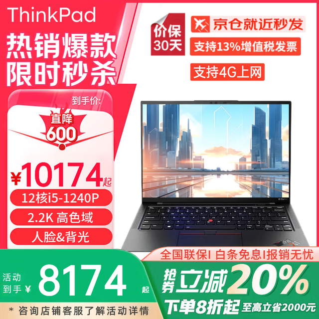 ThinkPad X1 Carbon 高性能 笔记本电脑 碳纤维 人脸识别 背光键盘