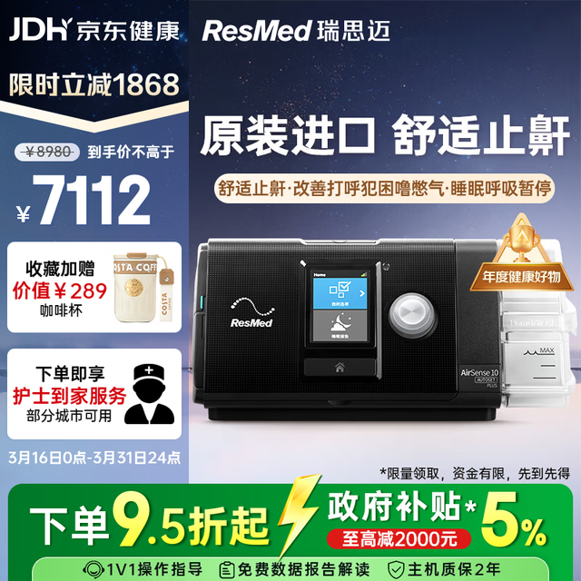 ResMed 瑞思迈 AirSense系列 S10 Autoset 家用呼吸机 黑色