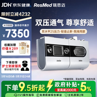 今日必买：ResMed 呼吸机打呼噜家用医用级双水平止鼾器睡眠呼吸暂停S9 Auto25