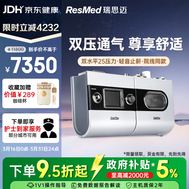 今日必买：ResMed 呼吸机打呼噜家用医用级双水平止鼾器睡眠呼吸暂停S9 Auto25