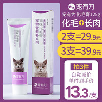 宠有为 猫咪化毛膏成幼猫吐毛球宠物赖氨酸牛磺酸鱼油益生菌维生素 猫咪营养化毛膏 125g*1盒