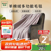 然牌 毛毯沙发毯午睡盖被 秋冬季双层加厚加绒空调毯子130x180cm蔷薇粉