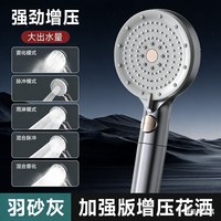  micoe/四季沐歌 增压加压 淋浴头套装 羽砂灰【大出水量●强劲增压版】5档出水