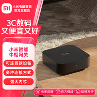 米家 Xiaomi 小米 ZSWG01CM 智能中枢网关 黑色