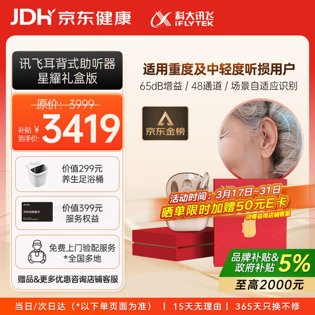 科大讯飞 耳背式助听器老年人耳聋耳背专用隐形年轻人重度星耀礼盒VAN 610