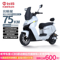 京东百亿补贴：台铃 北极星 电动摩托车 72V23Ah 1200W前后双碟