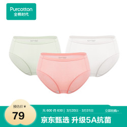 全棉时代 5A抗菌 女士内裤 蜜粉+果绿+奶白 XL (170)