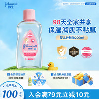 强生 婴儿润肤油 200ml