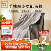 然牌 毛毯沙发毯午睡盖被 秋冬季双层加厚加绒空调毯子130x180cm岩驼灰