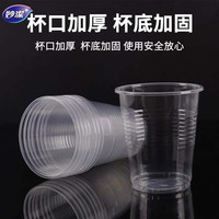 妙潔 MIAOJIE 妙洁 一次性水杯 塑料杯 加厚 170ml 100只装