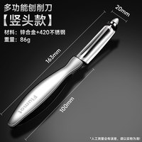 Flumot 德国不锈钢削皮刀 竖头款 厨房专用刮瓜刨刀神器