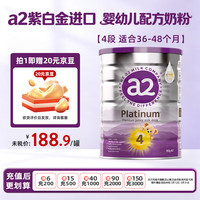 a2 Platinum系列 儿童奶粉 澳版 4段 900g