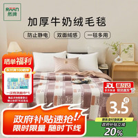 然牌 毛毯沙发毯盖被 可盖可铺冬季加厚加绒空调毯子150x200cm格尔橘