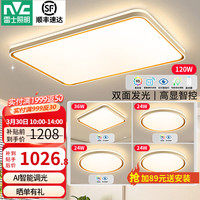 雷士 LED吸顶灯智能客厅灯套餐柠梦（限5分钟+免费安装+质保5年）