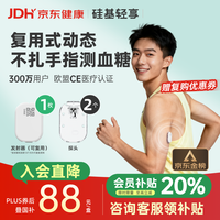 硅基动感 硅基轻享分体式可复用动态血糖仪 ECO持续葡萄糖监测系统 1个发射器+2个探头套装 GS1-P2