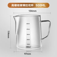 Flumot 德国咖啡拉花杯 500ml透明加厚防爆玻璃专业尖嘴拉花缸奶泡器具