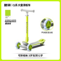 移动端：酷骑 Q1儿童滑板车3-6-10岁男孩女大童可折叠踏板滑行溜溜车