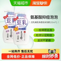 莎娜 日本SANA/莎娜氨基酸豆乳泡沫洗面奶2瓶祛痘洗面奶女洁面慕斯油皮