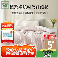 然牌 超柔抗菌纤维被 春秋被芯四季被子1.5米床双人被褥220x240cm约5斤