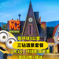 海友 1大1小票+三钻酒店+双早+接送sph