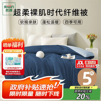 然牌 超柔抗菌纤维被 春秋被芯四季被子1.5米床双人被褥220x240cm约5斤