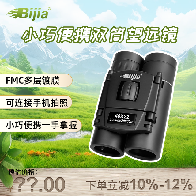 必嘉 便携望双筒远镜高倍高清小巧 龙筋40*22 8*22