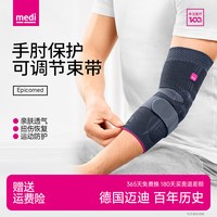 移动端：medi 迈迪 运动护肘 k40021