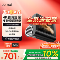 70迈 A810Pro行车记录仪  4K超高清夜视前后双录 双索尼传感器黑光全彩