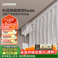 杜亚 Real6 蓝牙2.0版智能电动窗帘 3米直轨定制蓝牙版包安装