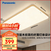 Panasonic 明畔系列 HHLAZ6066L LED吸顶灯 120W 943*624*113mm