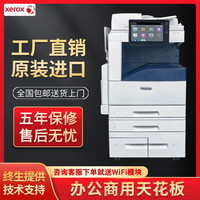 富士施乐 8055彩色复印机a3一体机激光大型打印机办公复印7855商用5575新款七代8070精品 七代8035速度35张满粉（家用办公性价比极高）