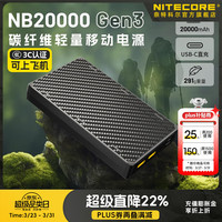 奈特科尔 超薄碳纤维1万/2万毫安大容量越野赛事级超轻充电宝 2万毫安