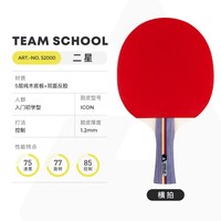 移动端：JOOLA 尤拉 Team master Team master 乒乓球拍 52001 2星横拍 单拍