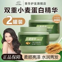 百亿补贴：章华 护发素小麦精华发膜染烫修护柔顺改善干枯毛躁发质正品男女 450ml*2罐