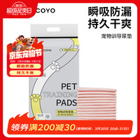 Cocoyo 狗狗尿不湿吸水隔尿垫宠物用品新手训导猫狗尿垫M码60*45cm/40片
