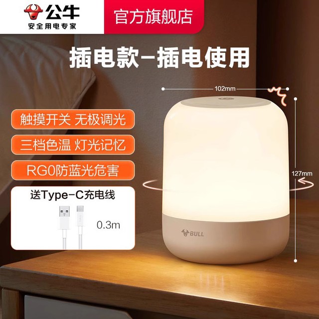 移动端：公牛 床头小夜灯插电款卧室睡眠灯夜晚婴儿喂奶护眼灯充电儿童台灯