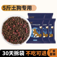 宠全乐土狗专用狗粮5斤10斤20斤柴犬拉布拉多成犬幼犬小中大型犬全阶段 5斤装