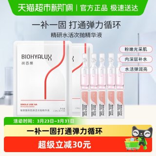 88VIP：润百颜 精研水活次抛 10支 精华液