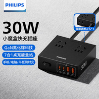 飞利浦 30W快充 快充插座 USB氮化镓桌面充电站 排插 拖线板 插线板 扩展插座 转换器