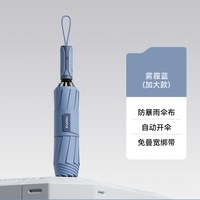 ZUODU/左都 全自动 男士雨伞 (加大1-2人)雾霾蓝【自动节节收+F1硬核骨架+280T防暴雨伞布+反向不湿】
