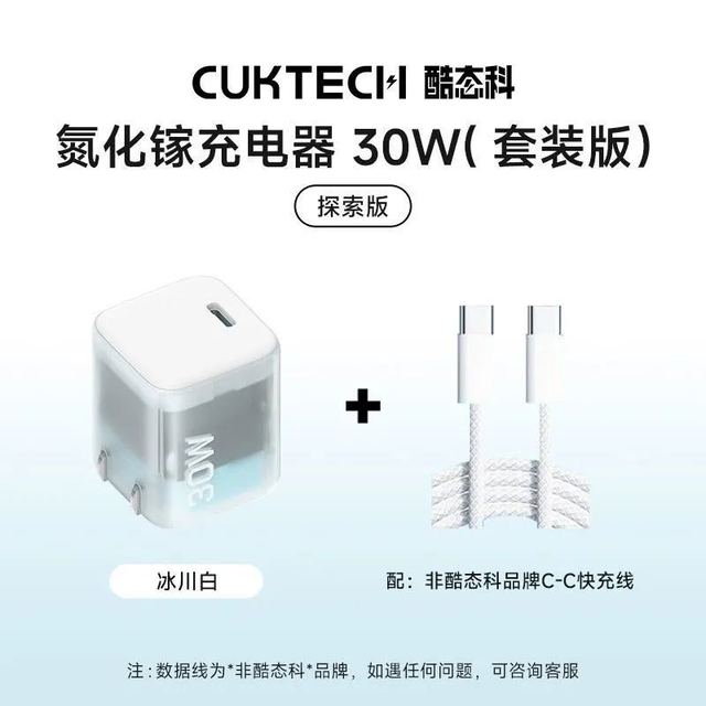 酷态科 30W氮化镓充电器 套装版