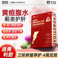 宠医到 宠物护肝片猫咪黄疸腹水狗狗呕吐肥胖腹泻厌食水飞甘舒宁蓟类40片