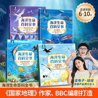  BEIJING TIMES CHINESE PRESS/北京时代华文书局 揭秘海底世界生物大百科 儿童百科全书